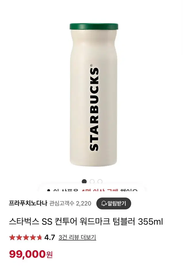 스타벅스 SS 컨투어 워드마크 텀블러 355ml