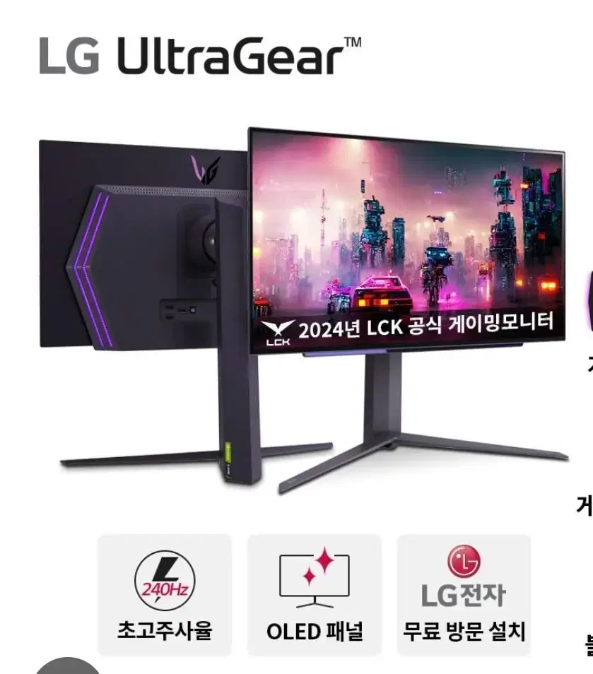 27GR95QE QHD 240hz 게이밍 모니터 판매합니다