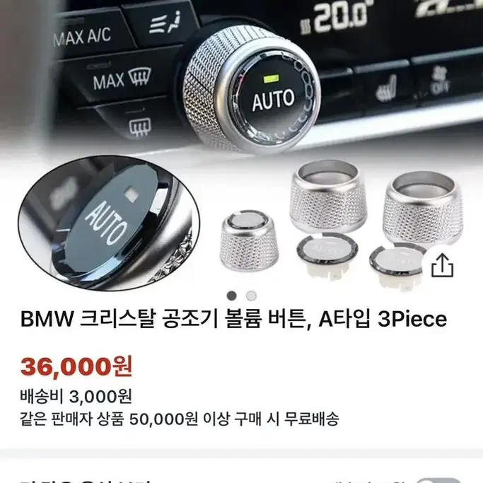 BMW 크리스탈 볼륨 버튼 커버