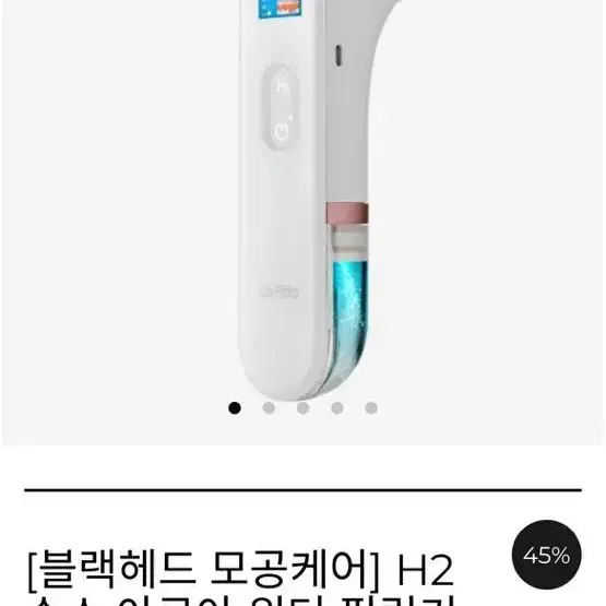 라피타 H2 필링기 (블랙헤드. 모공케어)