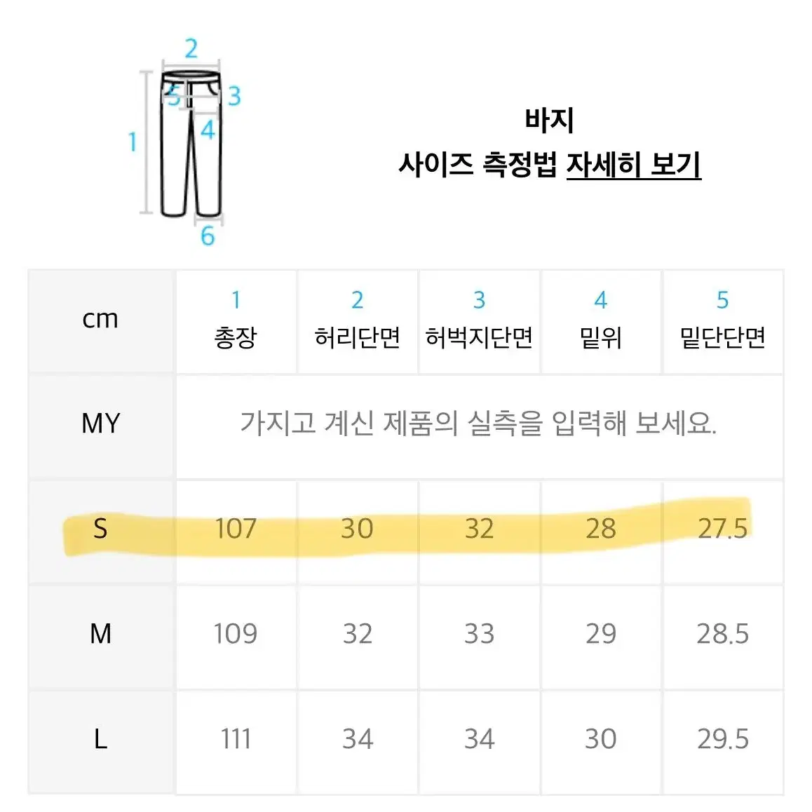 우알롱 세미부츠컷 트레이닝 팬츠 S