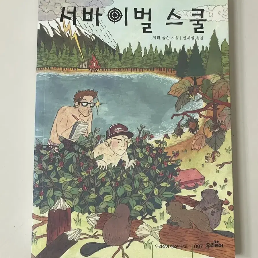 서바이벌 스쿨