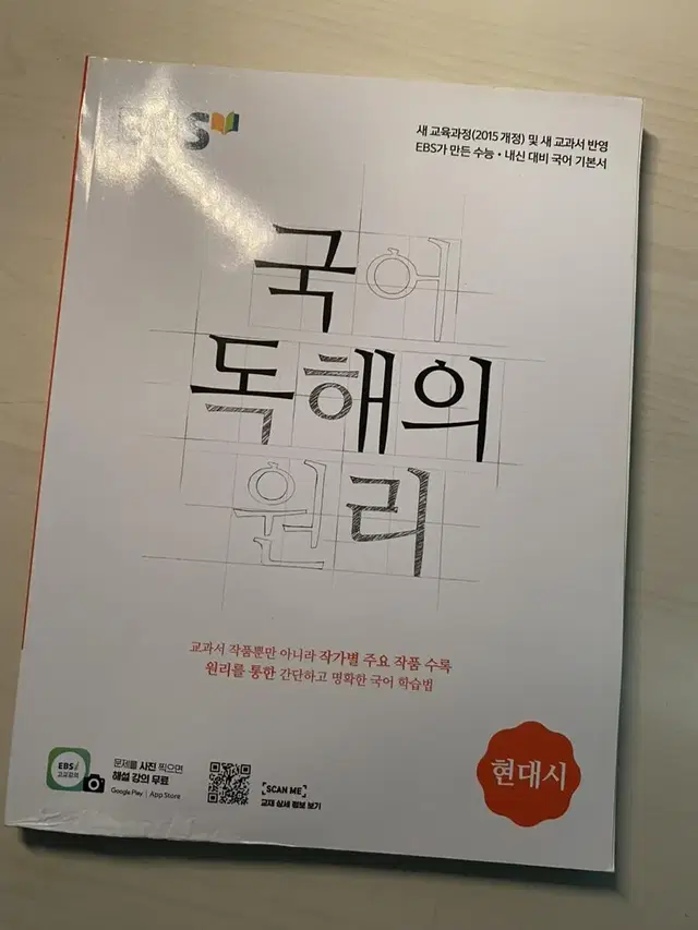 국어 독해의 원리 현대시