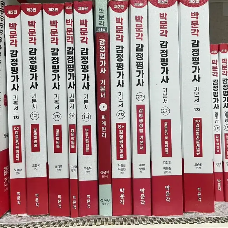 박문각 감정평가사 1차2차