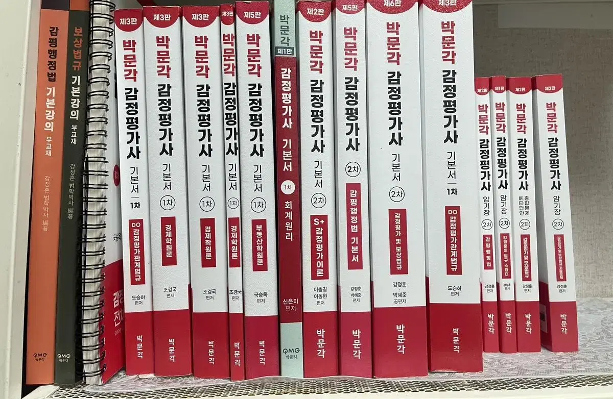 박문각 감정평가사 1차2차