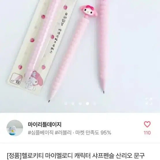 마이멜로디 샤프 2개