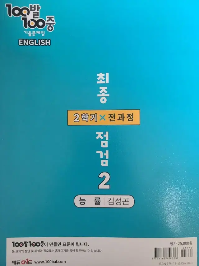 백발백중 영어 중2 능률 김성곤 문제집 팔아요