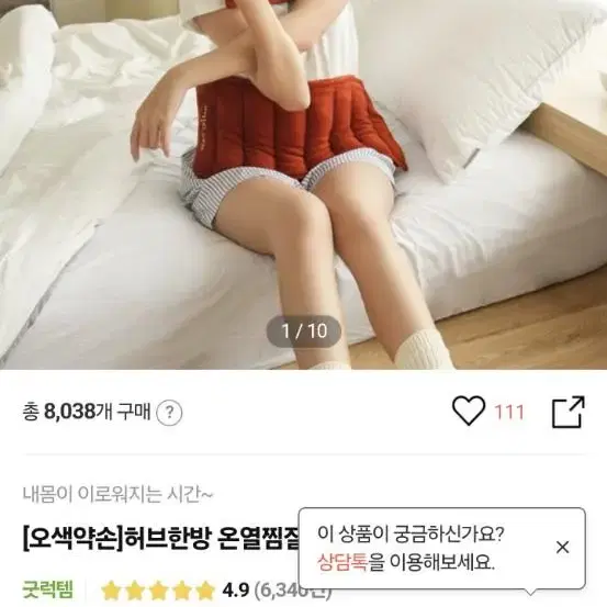 오색약손