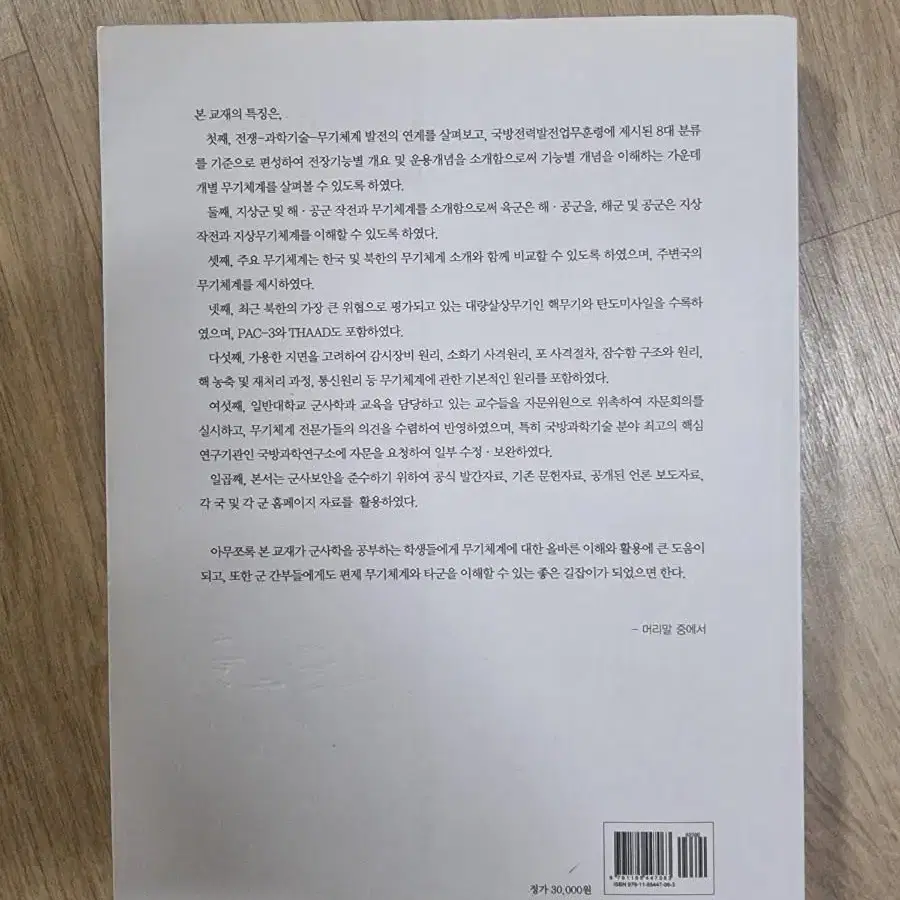 전장기능별 무기체계