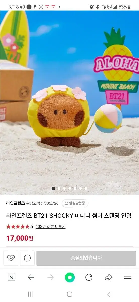 bt21 슈키 shooky 썸머에디션 원가양도