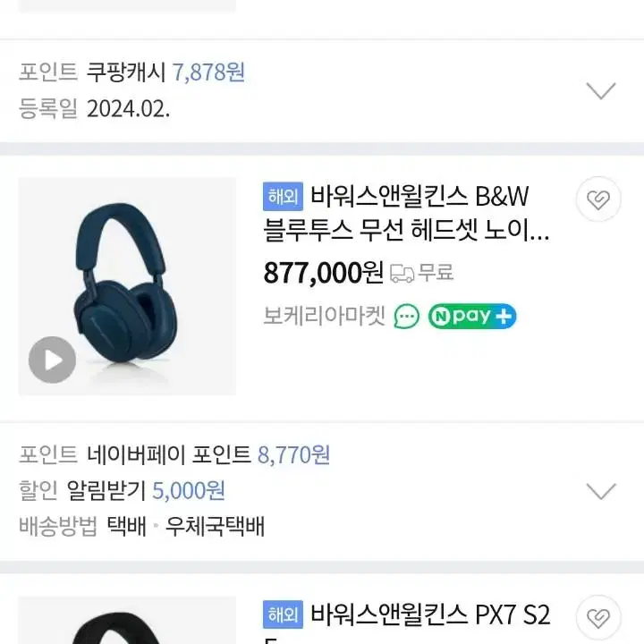 (가격내림)바워스앤윌킨스 노이즈캔슬링 블루투스 헤드폰