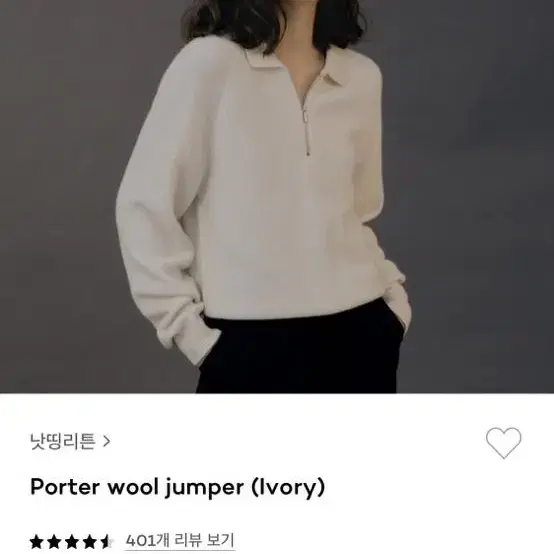 낫띵리튼 Porter wool jumper (Ivory)