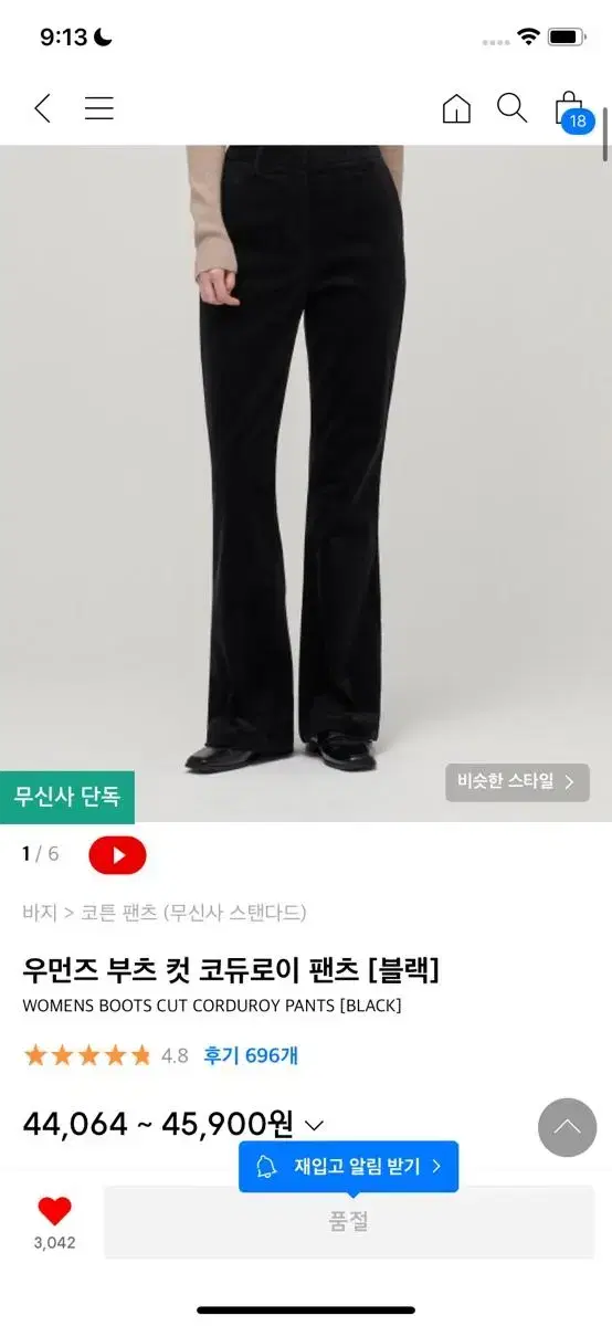 무신사 스탠다드 우먼즈 부츠컷 코듀로이 팬츠 블랙