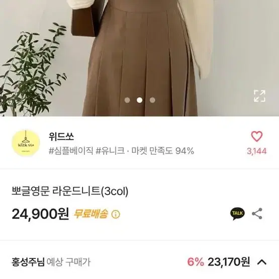 뽀글영문 라운드 니트