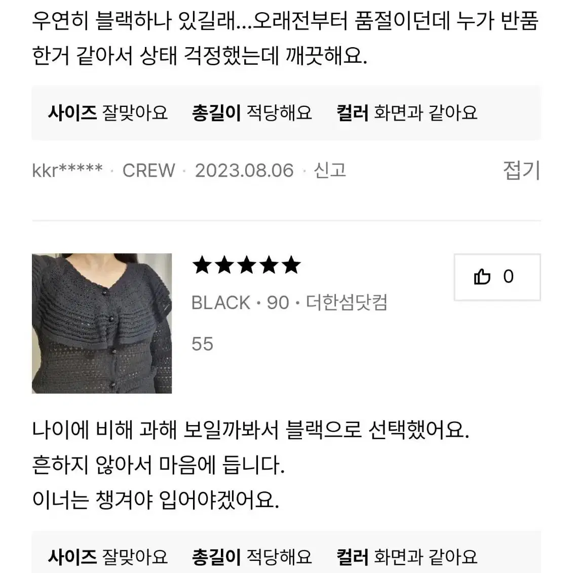 랑방 전국 완판 가디건 초판메인 새상품 파격가