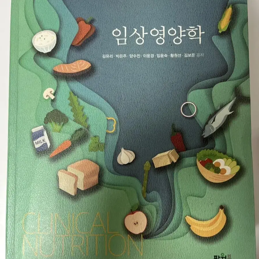 (파워북) 임상영양학