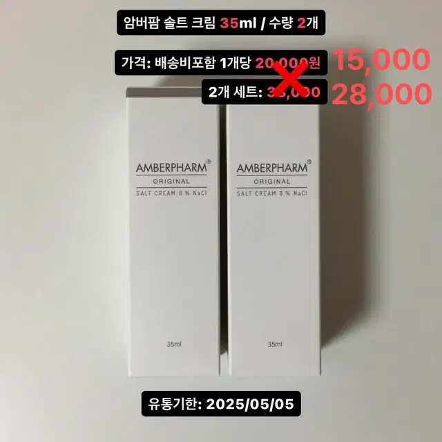 암버팜 솔트 크림 35ml