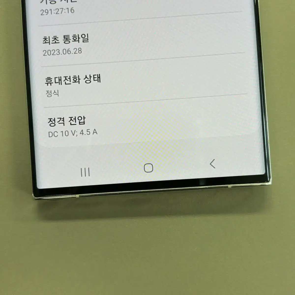 (대용량)s23울트라 512 크림색 23년6월개통 무잔상 판매