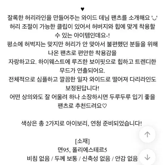 급처 ) 에이블리 하이웨스트 허리조절 데님팬츠