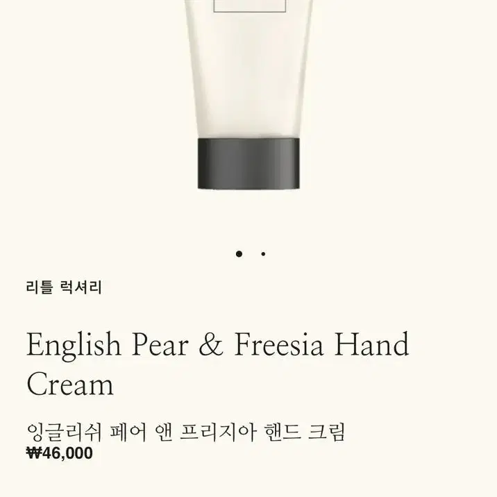 조말론 핸드크림 50ml (잉글리쉬 페어 앤 프리지아)