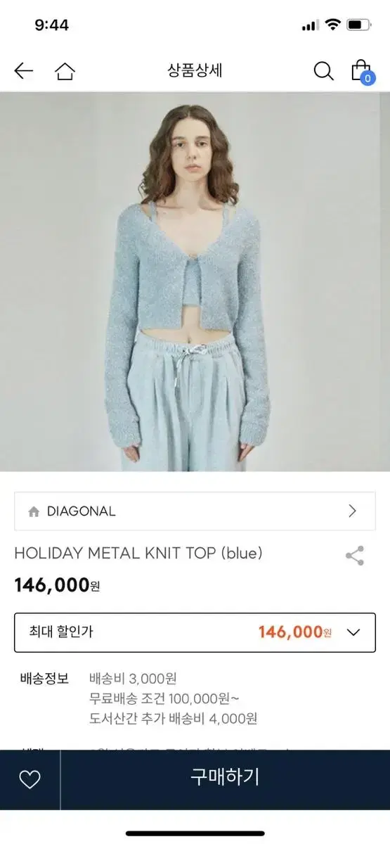 다이애그널 HOLIDAY METAL KNIT TOP (blue)