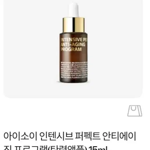 [미사용새제품]아이소이  탄력앰플15ml