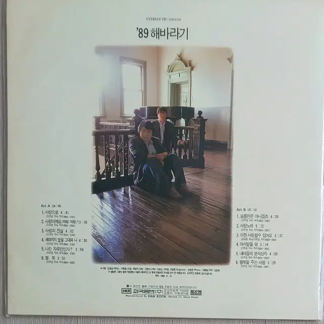 89해바라기LP 사랑으로 MINT