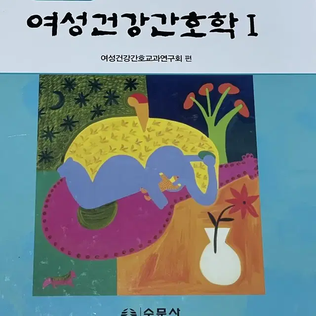 간호학과 책 전공교재 팔아요 +간호과정 실무지침