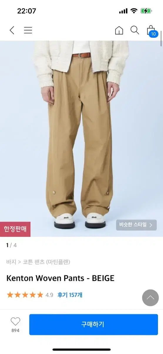 Kenton Woven Pants - BEIGE