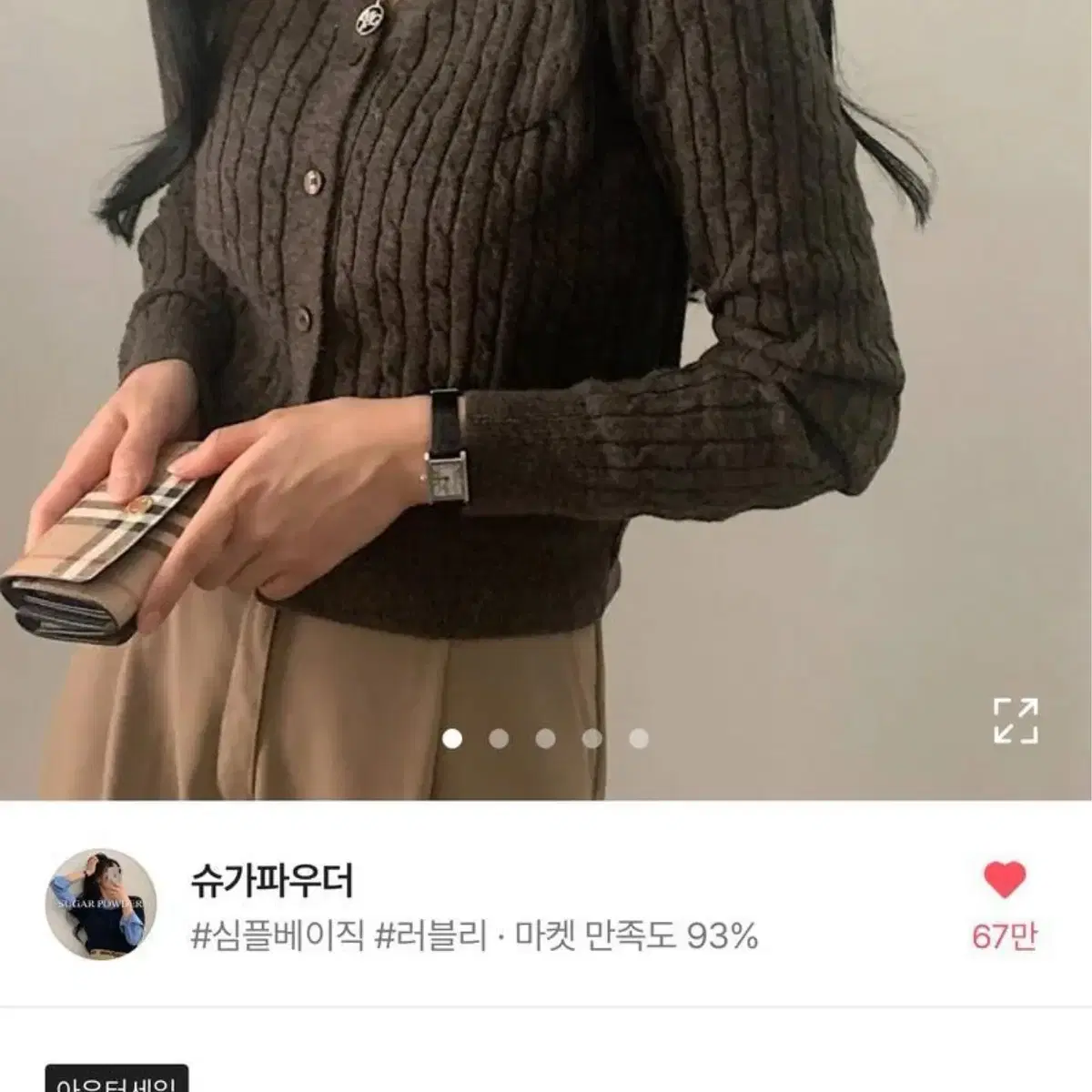 슈가파우더 꽈배기 크롭 골지 가디건