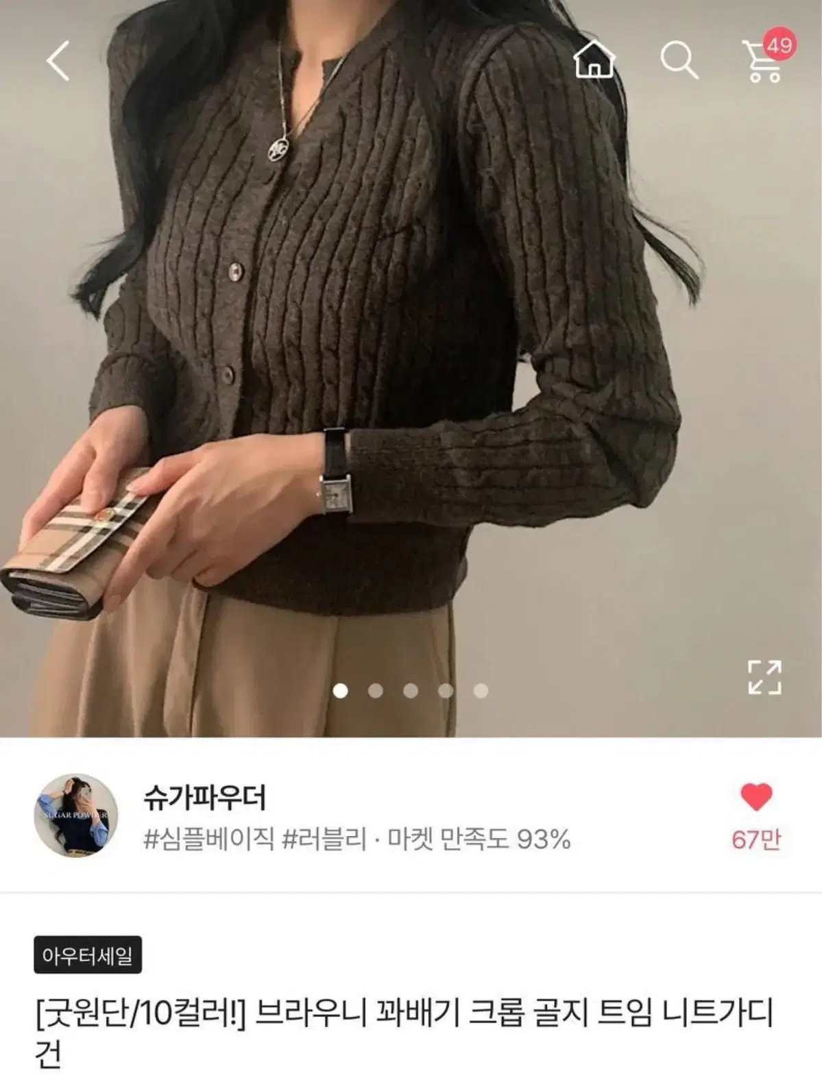 슈가파우더 꽈배기 크롭 골지 가디건