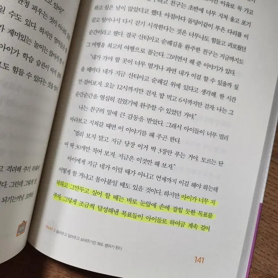 초등자존감을높여주는영어공부법 책