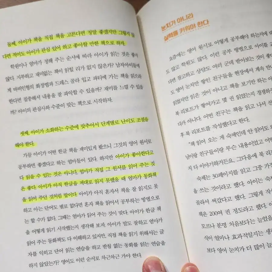 초등자존감을높여주는영어공부법 책