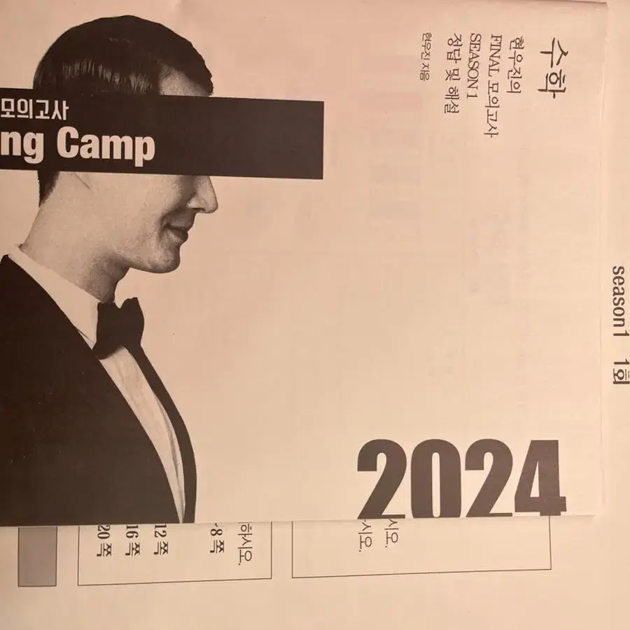 2024현우진 킬링캠프 시즌1 (6회분)