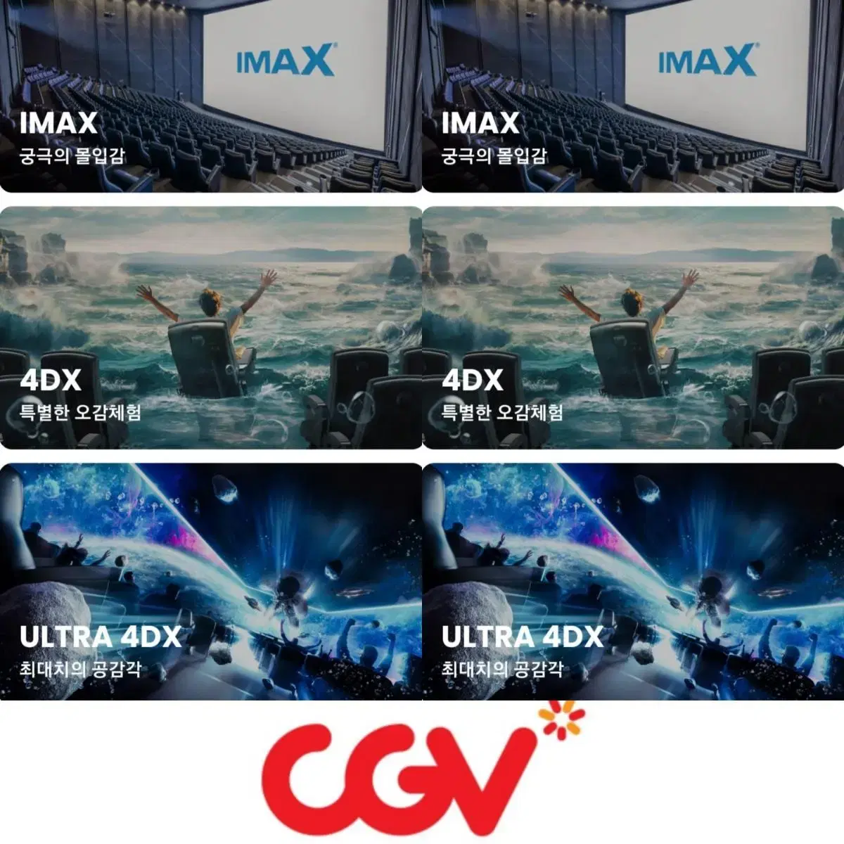 CGV 포디 4D 4DX 아이맥스 IMAX 영화 예매