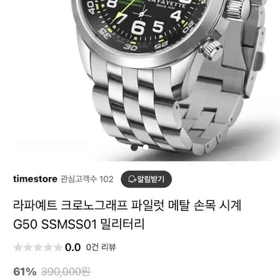 라파예트 g50 시계