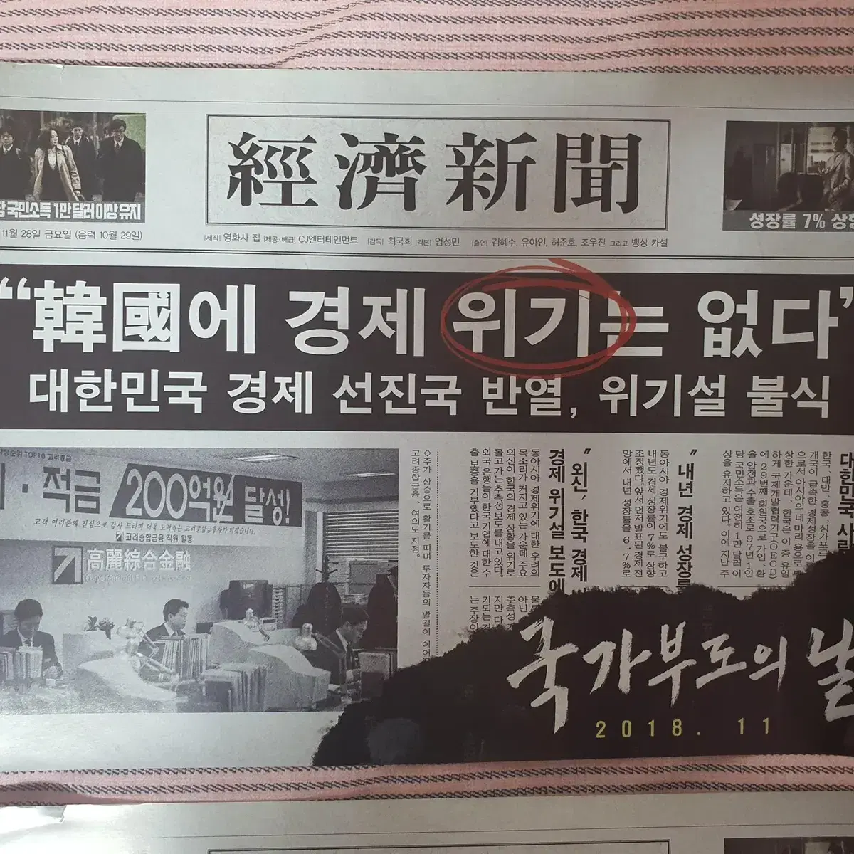 영화 [국가부도의 날] 포스터 2장 A4사이즈