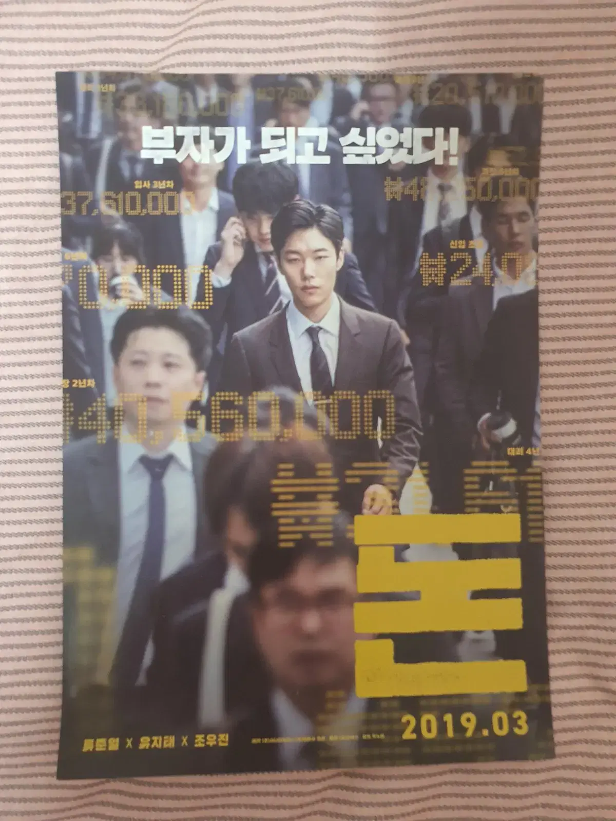 Movie [Money] poster 1 sheet A4 size