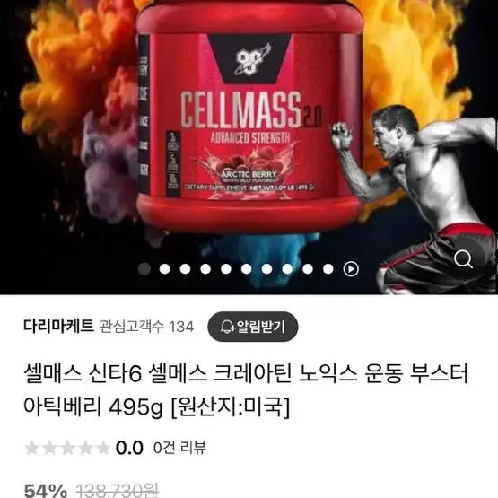 노익스 cellmass 크레아틴