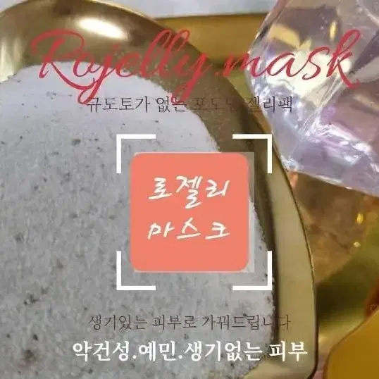 로젤리팩 1000ml/ 포도당 불가리안로즈팩 /로젤리마스크팩