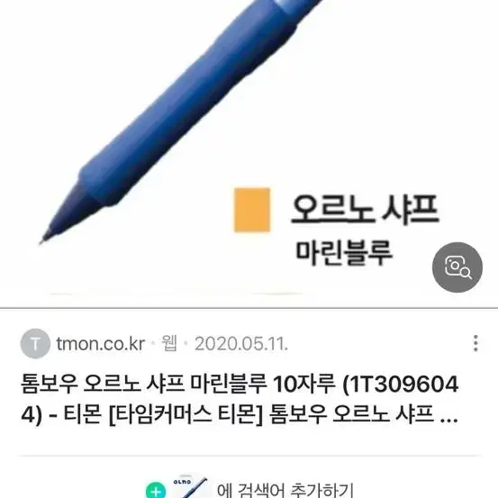 톰보우 오르노샤프 구매 합니다!