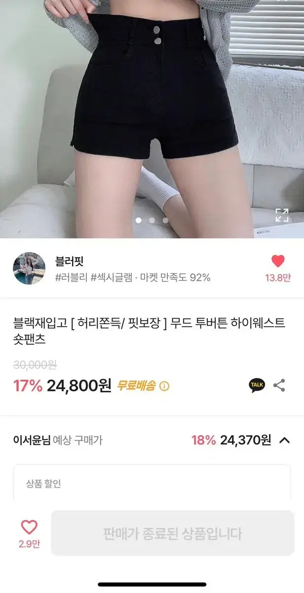 에이블리 블러핏 투버튼 하이웨스트 숏팬츠