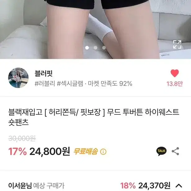 에이블리 블러핏 투버튼 하이웨스트 숏팬츠