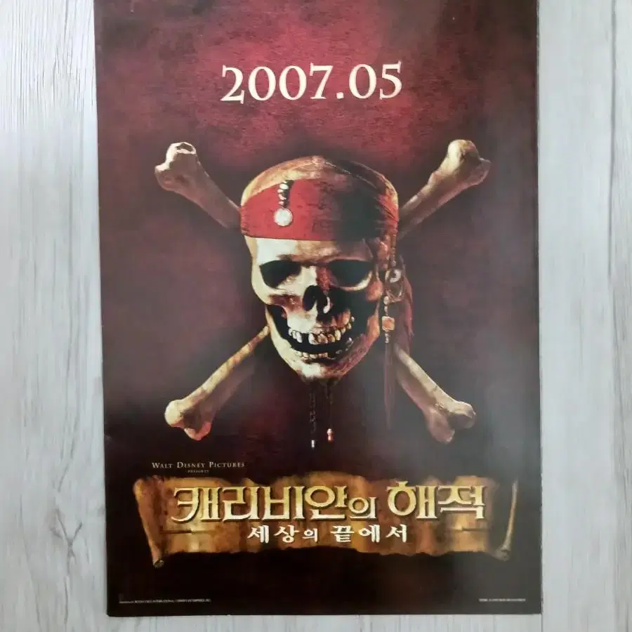 캐리비안의해적:세상의끝에서(2007년)전단지(4단)