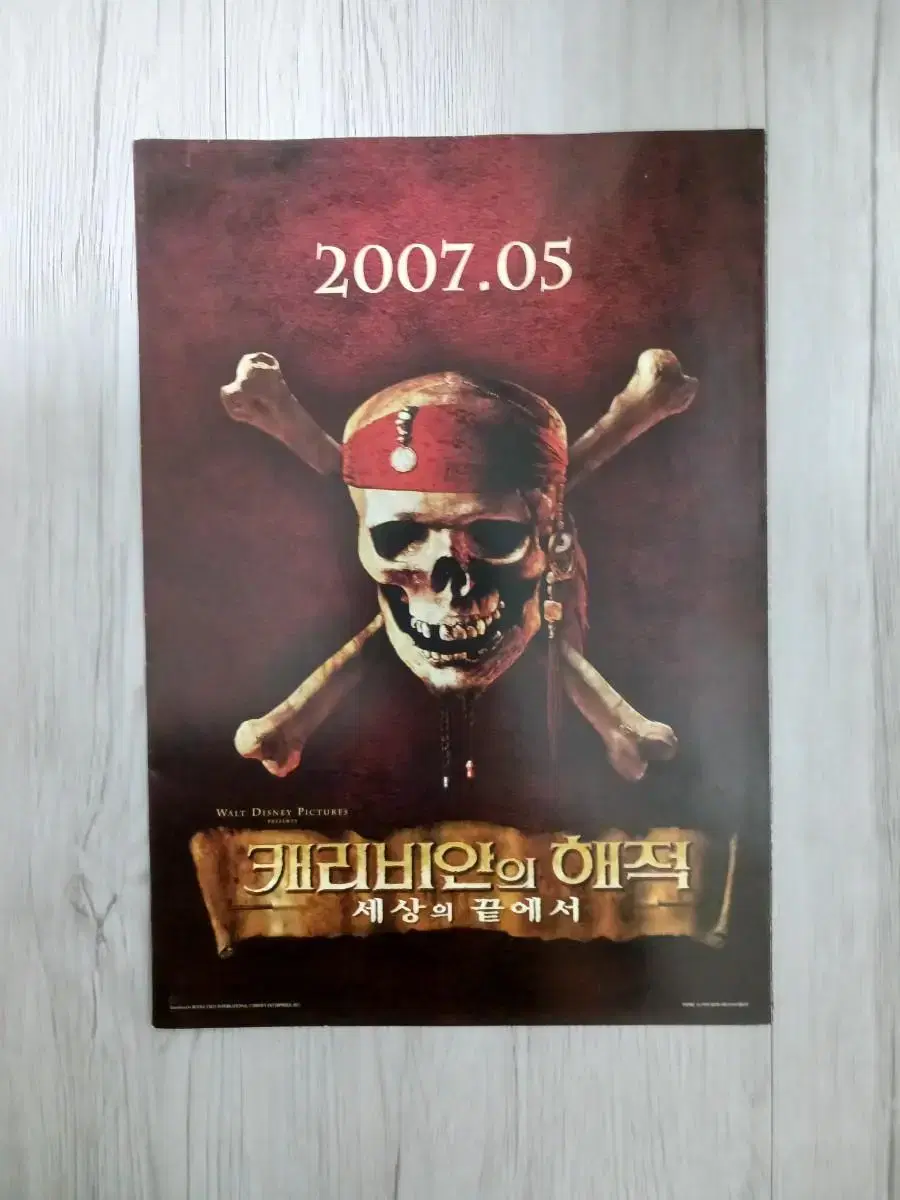 캐리비안의해적:세상의끝에서(2007년)전단지(4단)