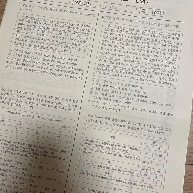 시대인재 서바이벌 사문 23회