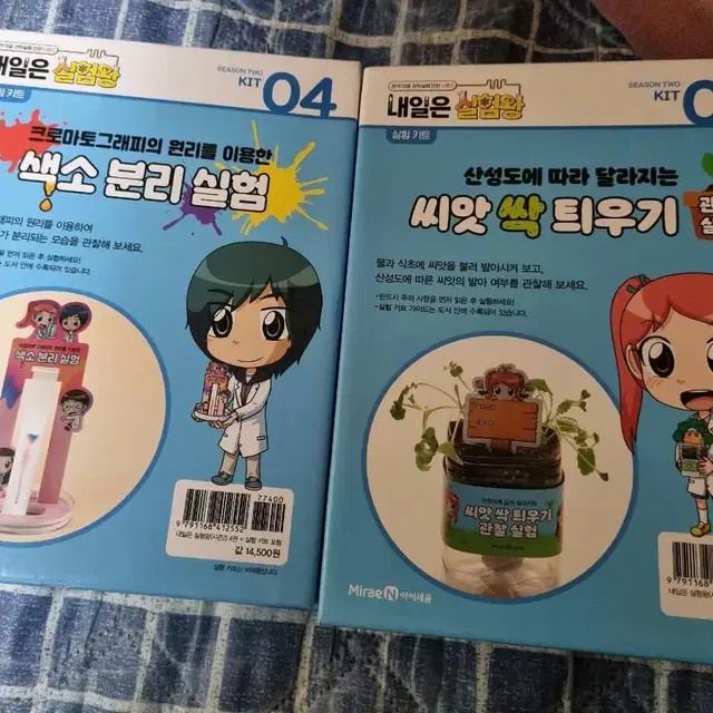 내일은 실험왕 실험 키트