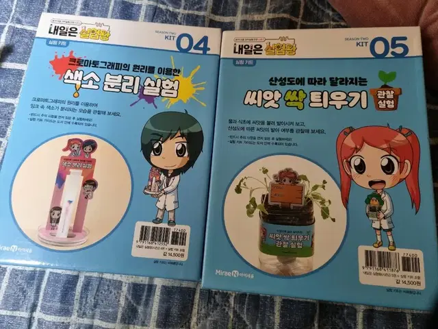 내일은 실험왕 실험 키트