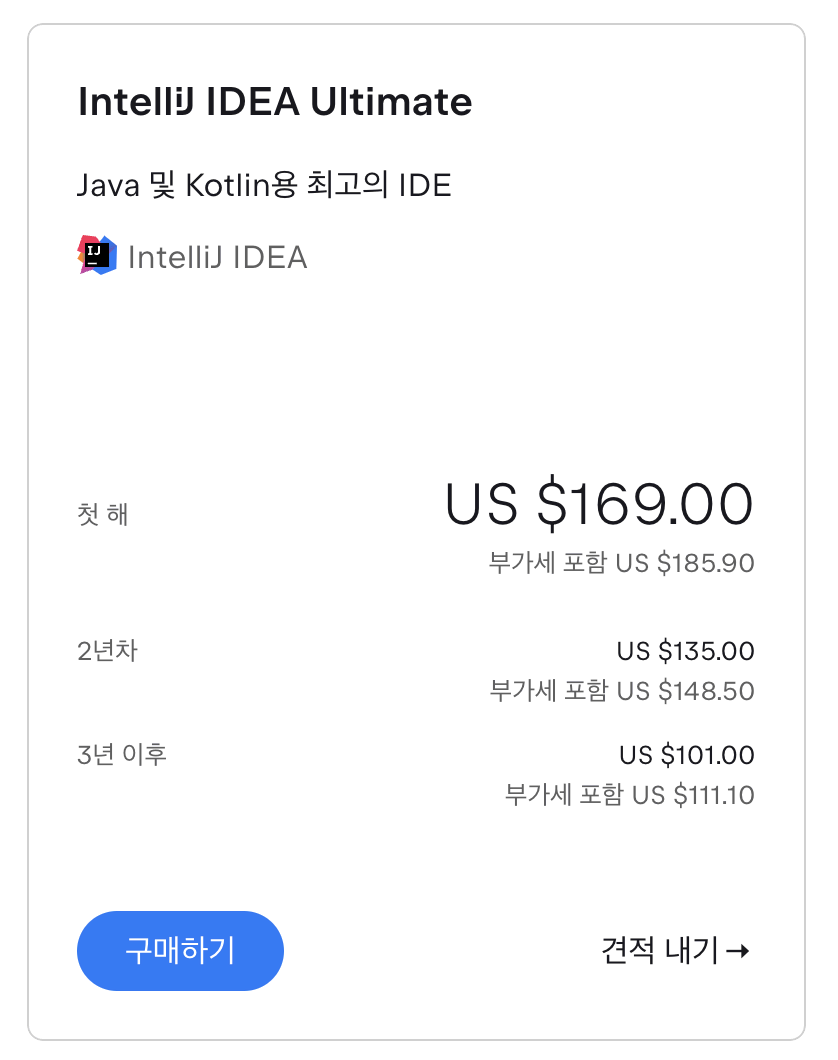 Jetbrain IntelliJ IDEA Ultimate 6개월 쿠폰