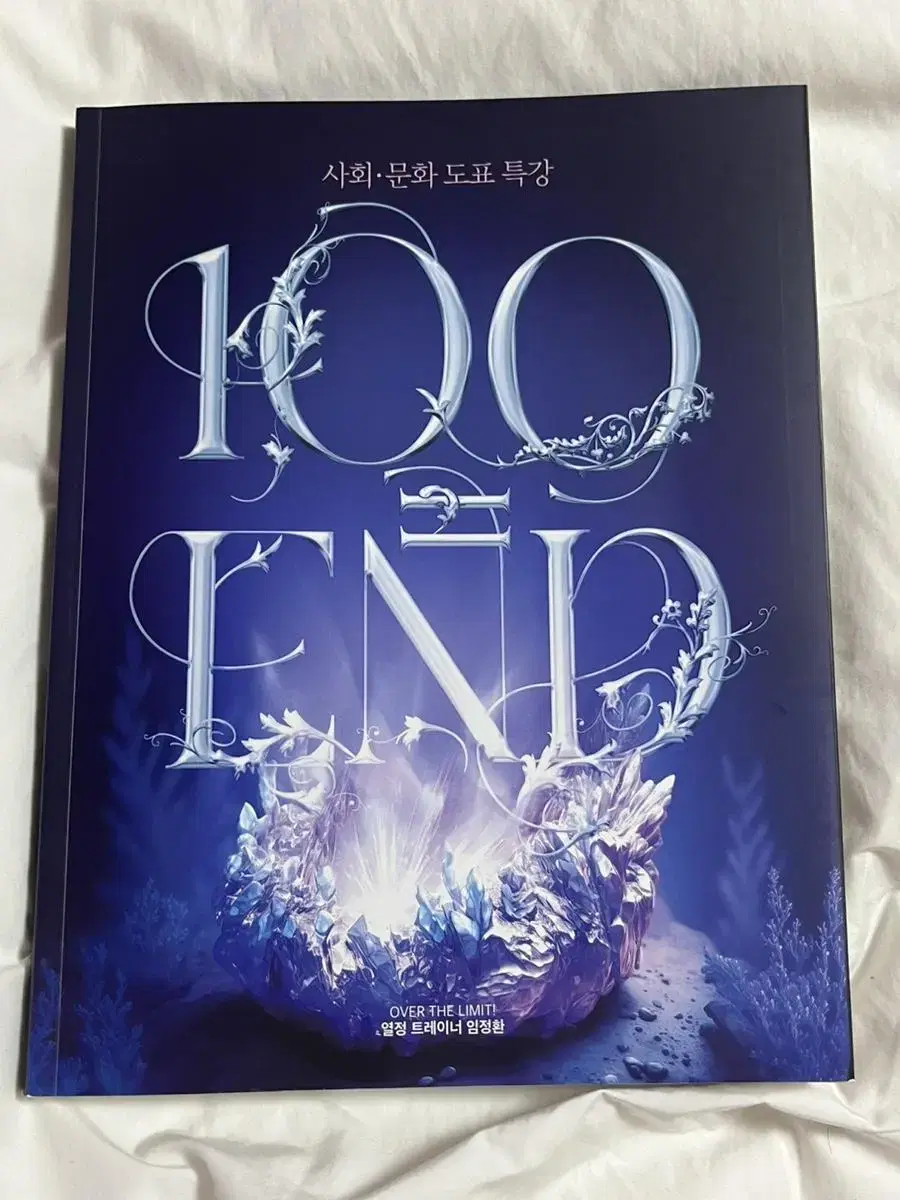 임정환 100=End 도표특강